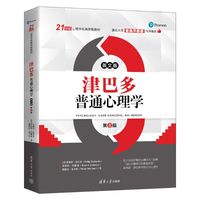 津巴多普通心理学——core concepts——英文版