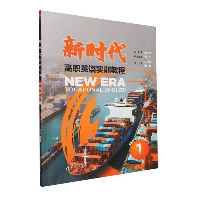 新时代高职英语实训教程——1: