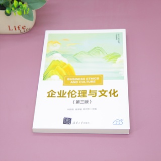 企业伦理与文化