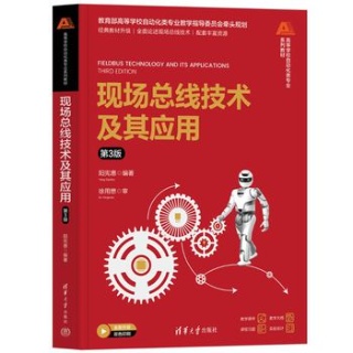 现场总线技术及其应用