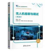 无人机组装与调试