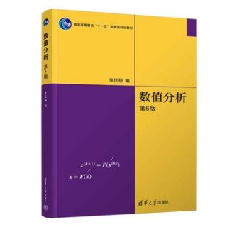 数值分析
