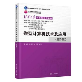 微型计算机技术及应用