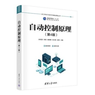 自动控制原理