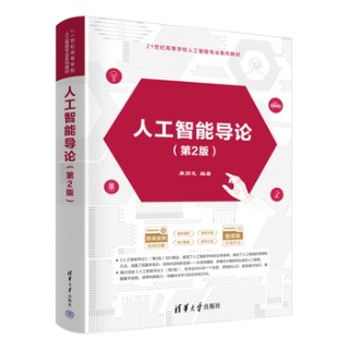人工智能导论