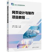 网页设计与制作项目教程