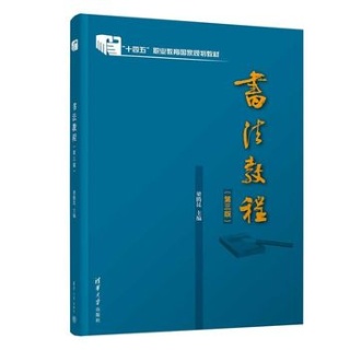 书法教程