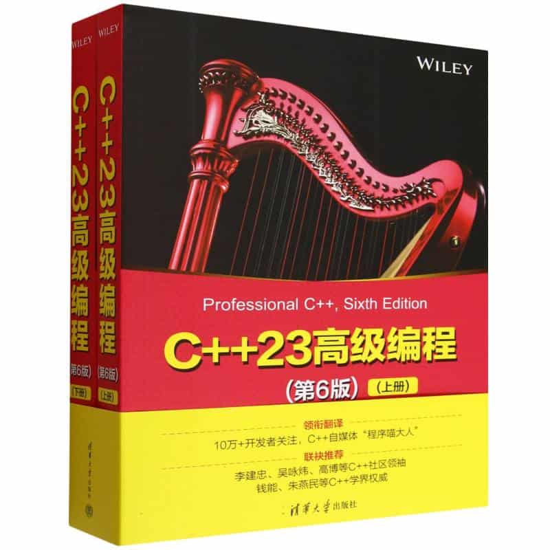 C++23高级编程