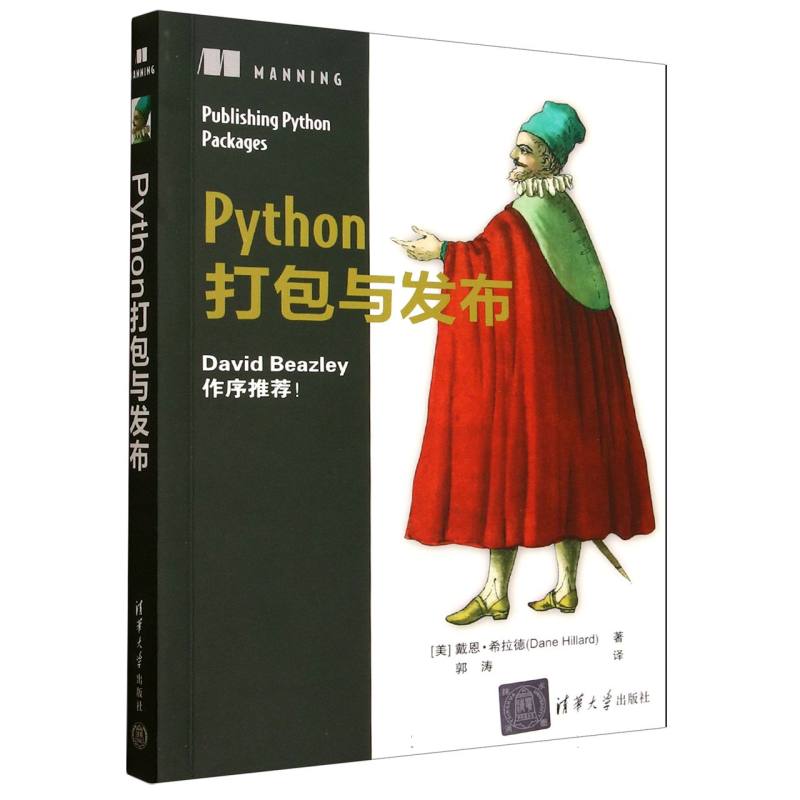 Python打包与发布