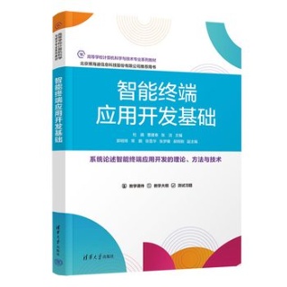 智能终端应用开发基础