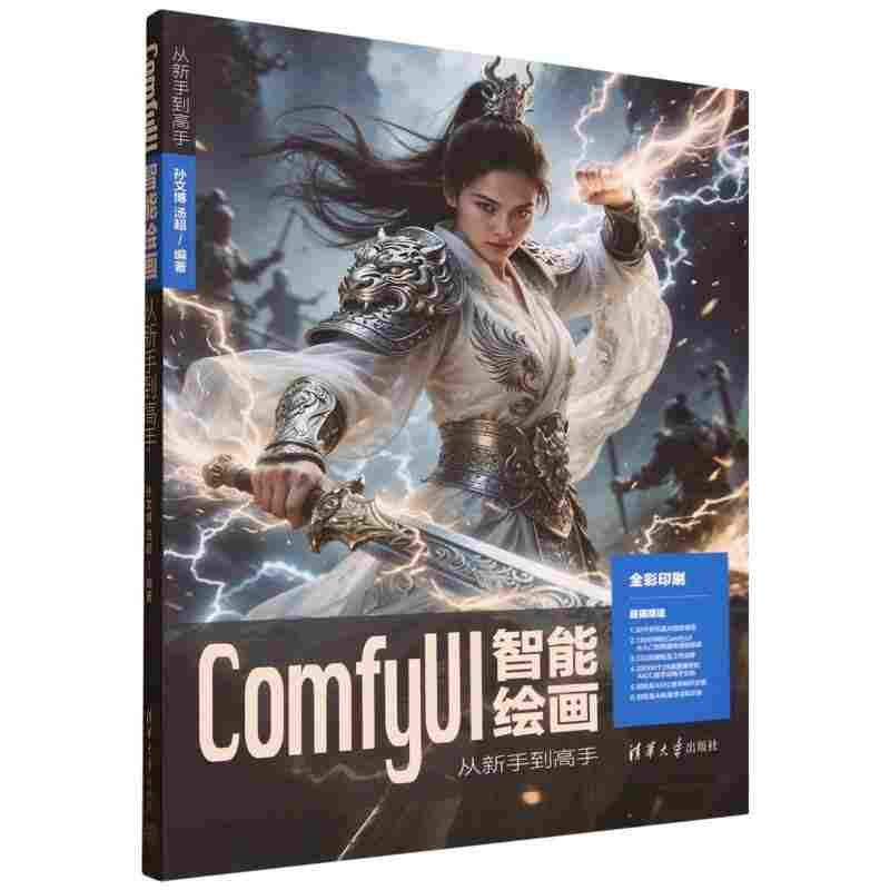 ComfyUI智能绘画从新手到高手