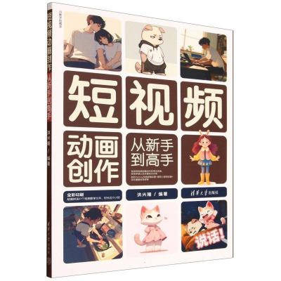 短视频动画创作从新手到高手