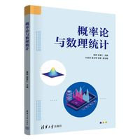 概率论与数理统计