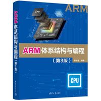 ARM体系结构与编程