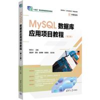 MySQL数据库应用项目教程