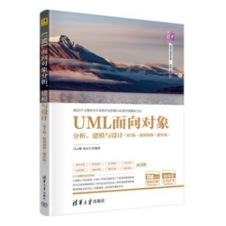 UML面向对象分析、建模与设计——微课视频——题库版