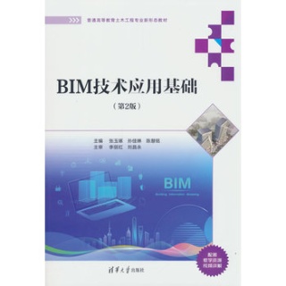 BIM技术应用基础