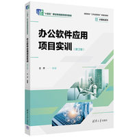 办公软件应用项目实训