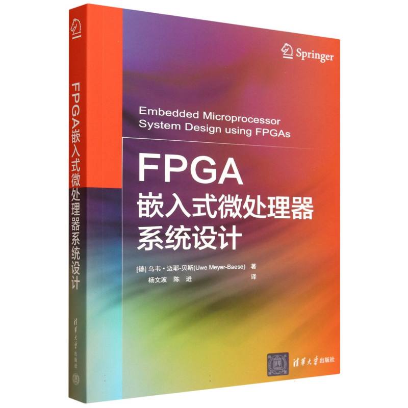 FPGA嵌入式微处理器系统设计