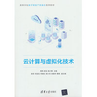 云计算与虚拟化技术