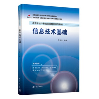 信息技术基础