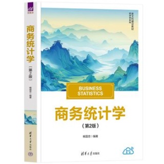 商务统计学