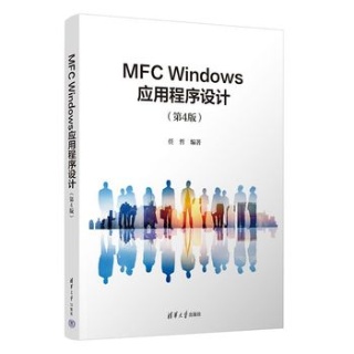 MFC Windows应用程序设计