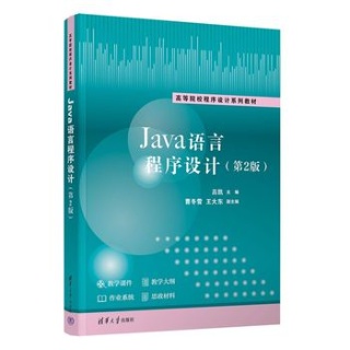 Java语言程序设计