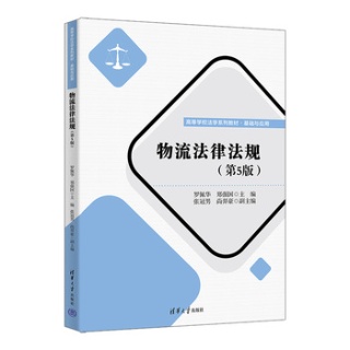 物流法律法规