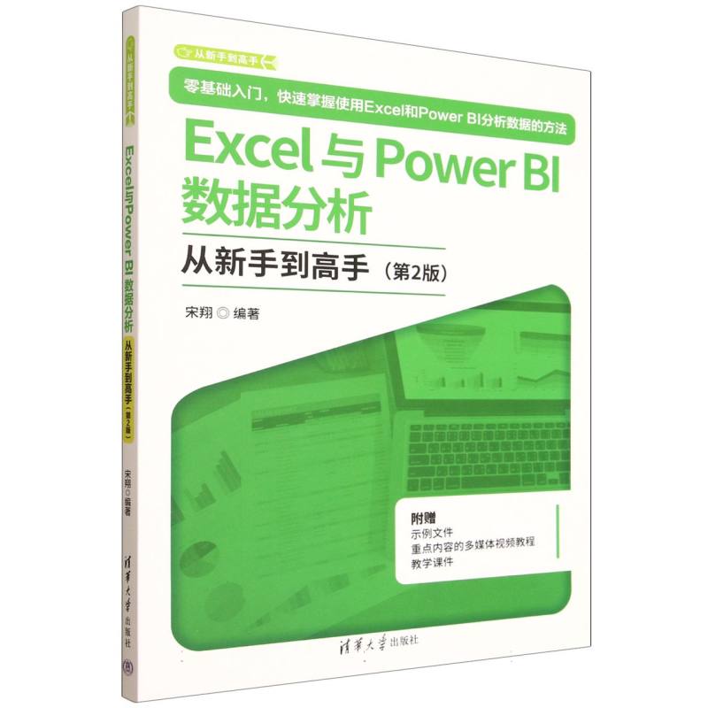 Excel与Power BI数据分析从新手到高手