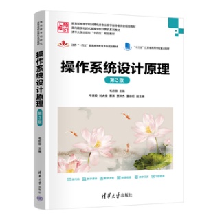 操作系统设计原理