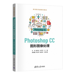 Photoshop CC图形图像处理