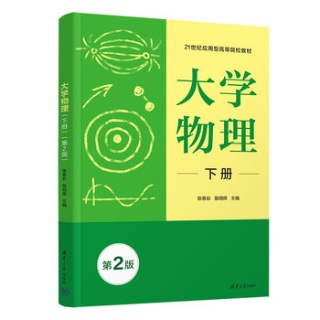 大学物理(下册)