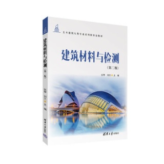 建筑材料与检测