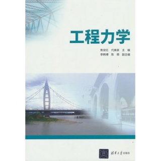 工程力学