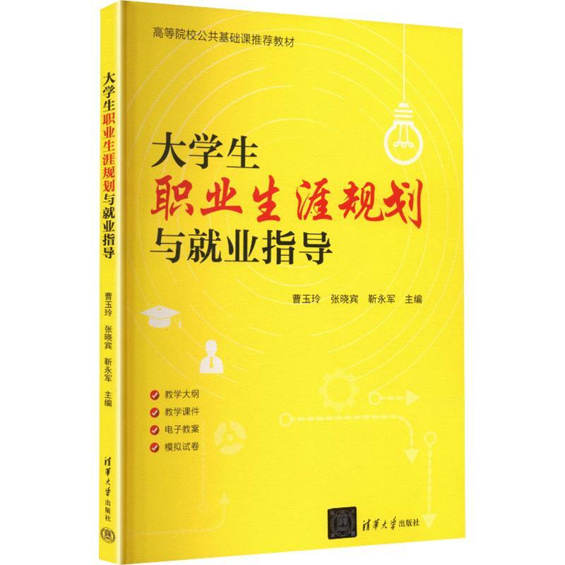 大学生职业生涯规划与就业指导