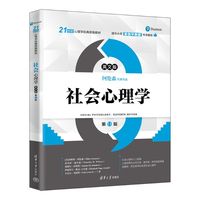 社会心理学