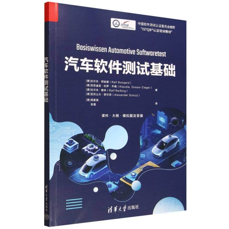 汽车软件测试基础