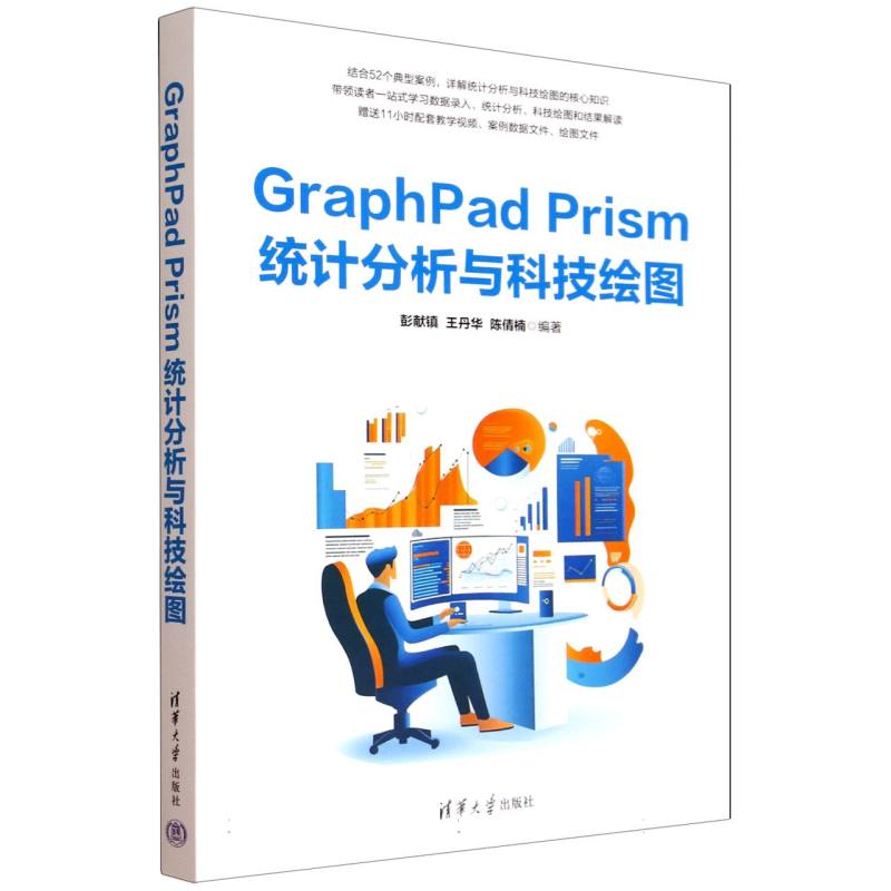 GraphPad Prism统计分析与科技绘图