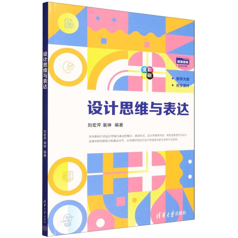 设计思维与表达