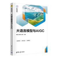 大语言模型与AIGC
