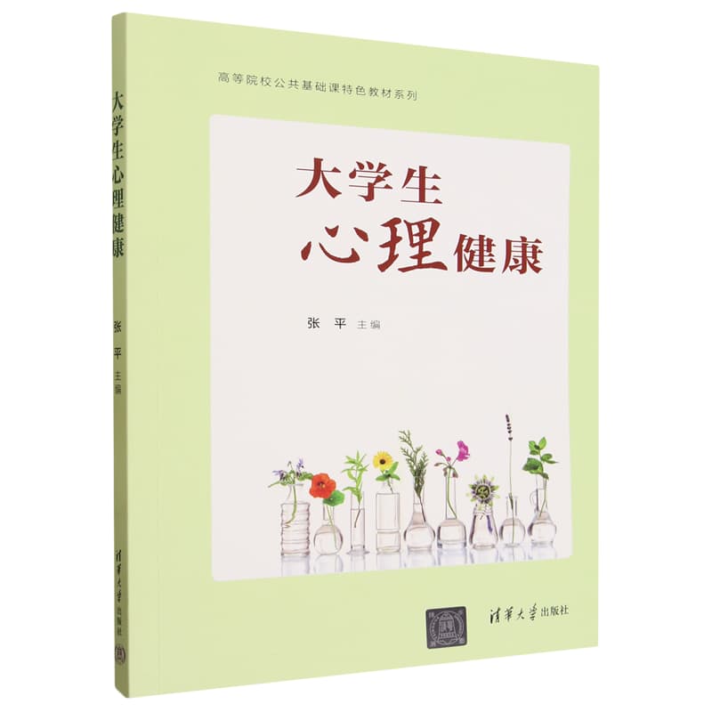大学生心理健康