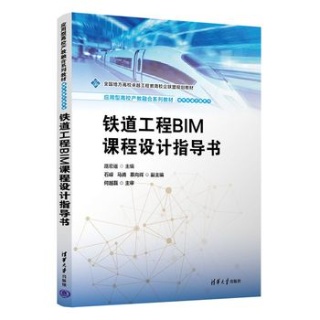铁道工程BIM课程设计指导书