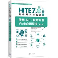 使用.NET技术开发Web应用程序