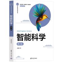 智能科学
