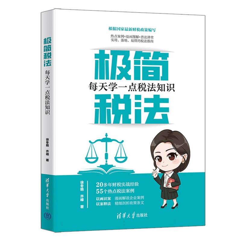极简税法：每天学一点税法知识