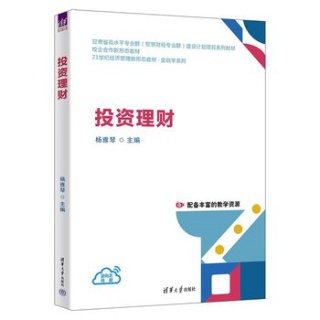 投资理财