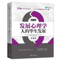 发展心理学——人的毕生发展