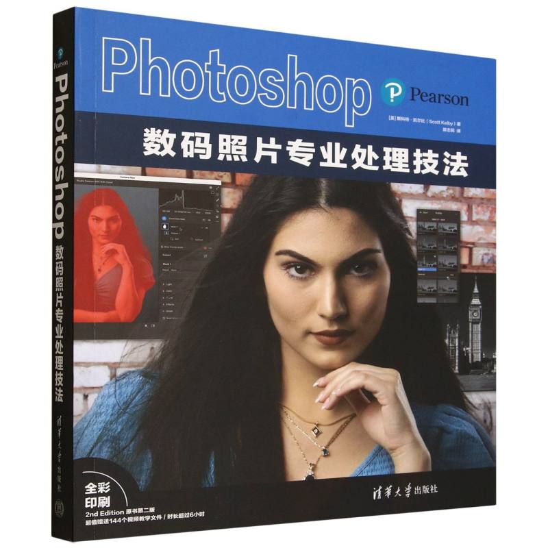 Photoshop数码照片专业处理技法