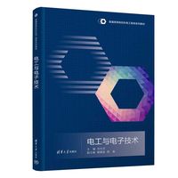 电工与电子技术